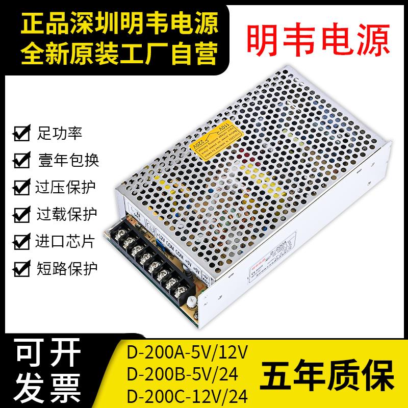 D-200B双组5V12A12V10A输出5V10A24V6A双路12V8A24V2.5A开关电源C