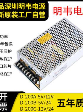 D-200B双组5V12A12V10A输出5V10A24V6A双路12V8A24V2.5A开关电源C