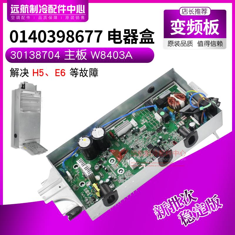 适用格力绿满园变频模块 0140398677 电器盒 30138704 主板W8403A