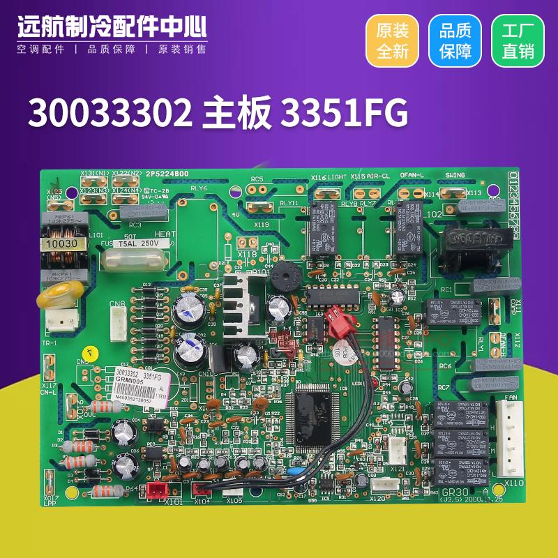 适用格力空调3P柜机控制板 线路板 30033302 主板 3351FG GR30-A
