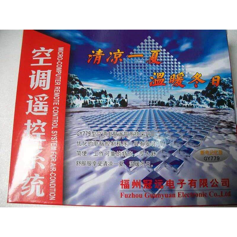 冠远779 空调电脑板 加装板 断电记忆来电自启 通用板显示屏