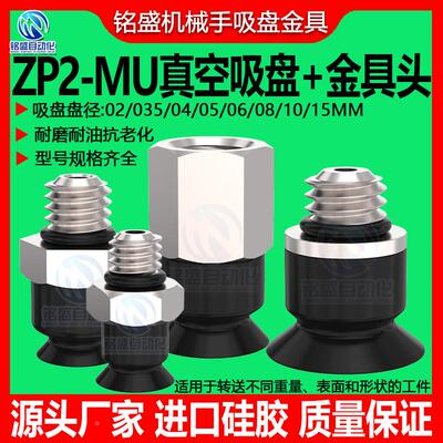 SMC真空吸盘ZP2-02/035/04/05/06/08/10/15MUS/N吸盘接头组合套件