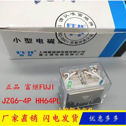 上海富继 JZG6-4P HH64PL 时间继电器 带灯 小型继电器