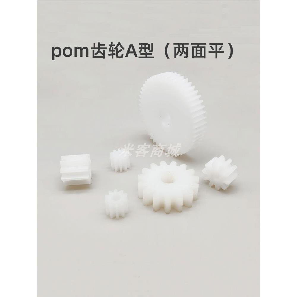 平面A型pom0.6模20 21 22 23 24 25 26 27 28 29齿圆柱直齿轮米