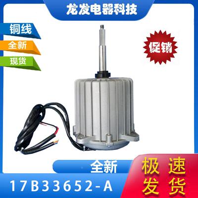 适用于海信空调电机17B33652-A  UGBTEF-13LHKS52  H7B00087A-1