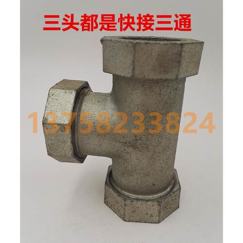 镀锌快接三通4分6分1寸全节伸缩节抢修节快接三通DN20 25 32 4050