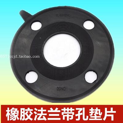 国标橡胶带孔法兰垫片DN50 80 100 200 300带螺丝孔法兰密封垫片