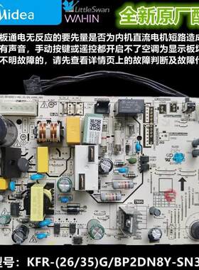 全新美的变频空调内主板KFR-(26/35)G/BP2DN8Y-SN300(3)