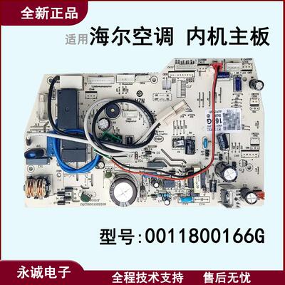 0011800166G适用海尔空调KFR-50G/GCC12内机电脑板电源主板 全新