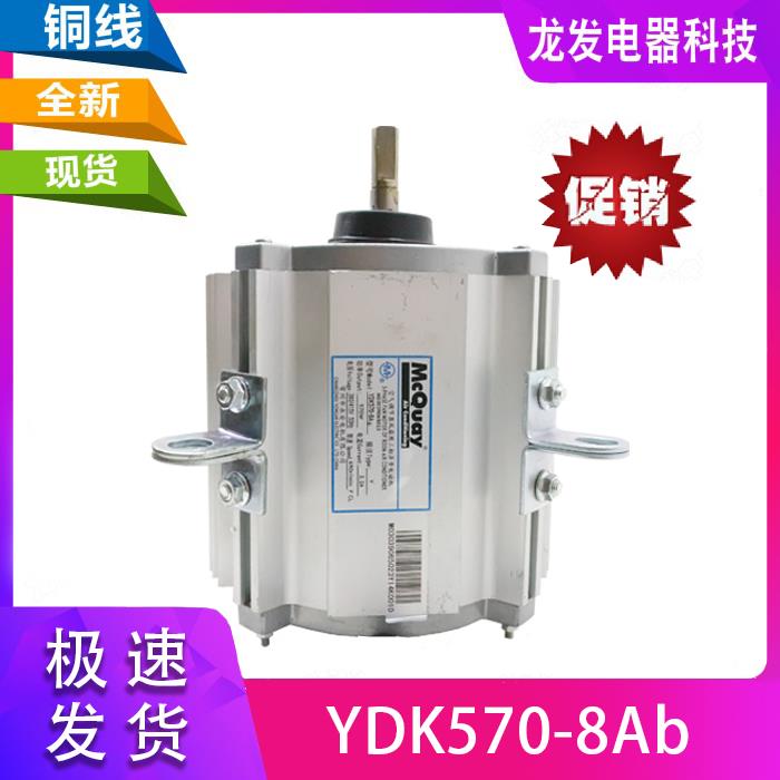 适用于麦克维尔中央空调配件 中央空调外风机电机YDK570-8AB