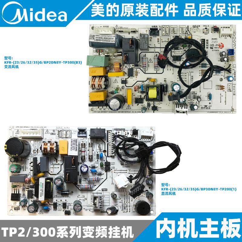美的变频空调挂机内主板1-1.5匹KFR-26/32/35G/BP2/3DN8Y-TP2/300