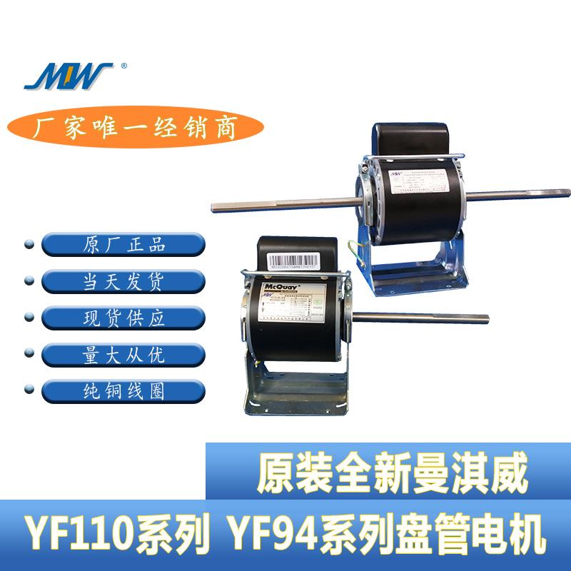 麦克维尔盘管电机曼淇威YSK32-4D4YSK36-4E4YSK37-4D4YSK41-4E4