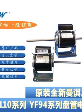 适用麦克维尔盘管电机曼淇威YF110-28-4S YF110-34-4S8 18-4S10