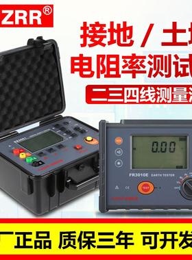征能ES3001接地电阻测试仪FR3010土壤电阻率测试ES3002防雷电阻仪