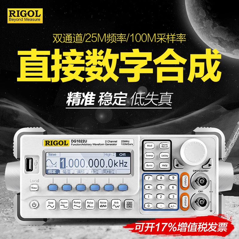 普源RIGOL函数任意波形信号发生器 信号源 频率发生器DG1022U数字