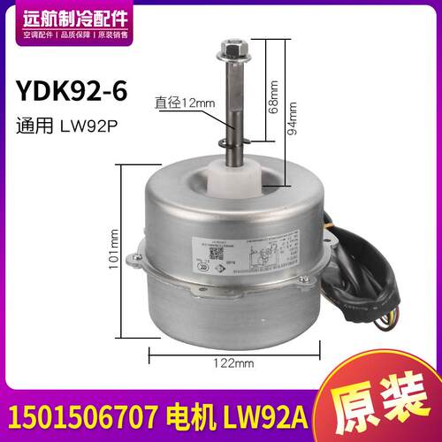 适用格力外风机马达 1501506707 电机 LW92A YDK92-6 通用 LW92P