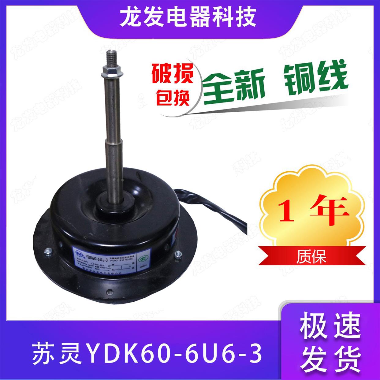 适用于特灵TRANE空调电机配件YDK60-6U6-3 YDK-60-6K YDK70-6L6