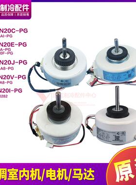 适用格力空调电机FN20V-PG FN20C-PG FN20E-PG FN20J-PG FN20i-PG