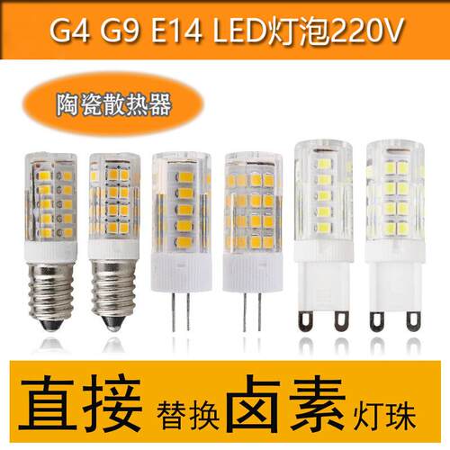 g9灯泡led节能g4插脚三色5w灯珠7双色e14螺口单色小插泡220v两针