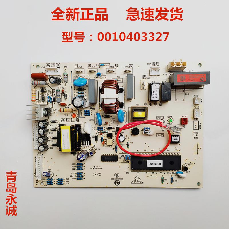 0010403327适用海尔空调KFR-28GW/HBBPF外机电脑板主板线路板全新
