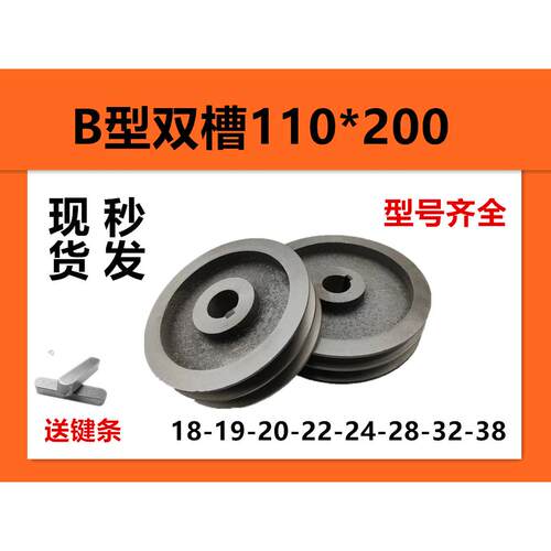 加厚B型双槽皮带轮普通轻型加厚中标110-200铸铁件传动件b2带轮
