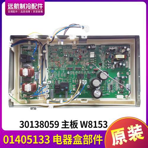 适用格力空调配件变频模块 01405133 电器盒 主板 W8153 30138059