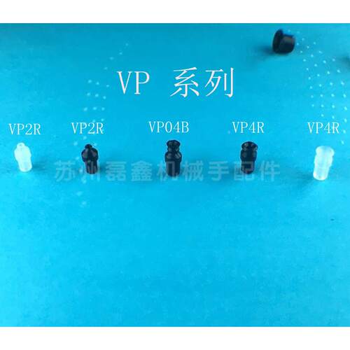 VP系列单双层真空吸盘机械手气动真空吸嘴元件VP2/4/6/8/15