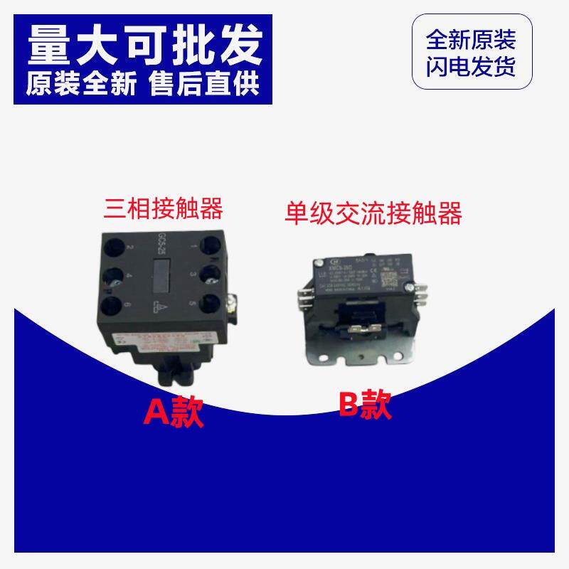 全新原厂奥克斯空调柜机挂机交流接触器