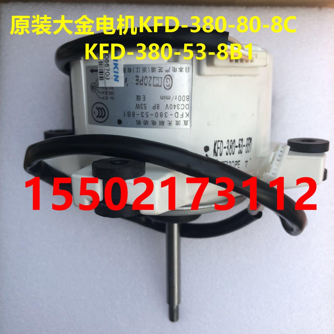 全新原装大金空调电机KFD-380-53-8B1 RXD71DMV2C风扇马达风机