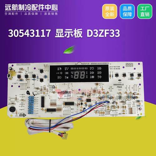 适用格力空调 2P悦风风韵控制板 30543117 显示板 D3ZF33,GRJ3Z-B