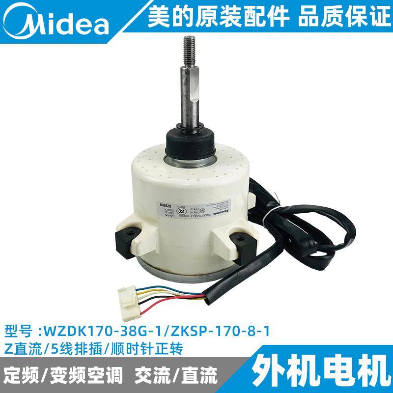 美的变频空调外直流电机2-3-5匹柜机WZDK170-38G-1/ZKSP-170-8-1