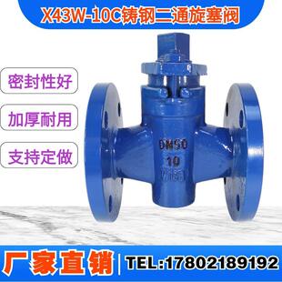 X43W-1.0C 二通旋塞阀 二通铸钢法兰旋塞阀 铸钢旋塞阀DN15-DN300