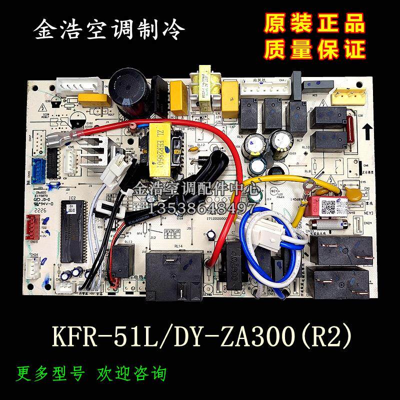 全新原厂2匹美的内主板KFR-51L/DY-ZA300(R2)定频柜机空调电路板