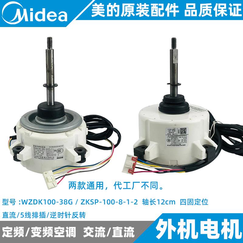 美的变频空调直流外电机2-3-5匹柜机WZDK100-38G/ZKSP-100-8-1-2
