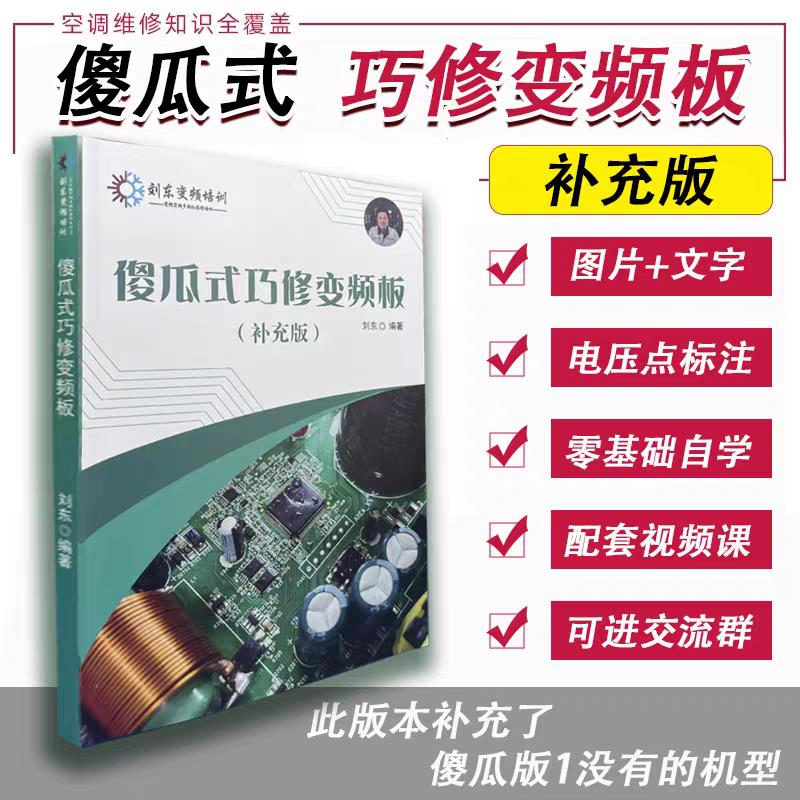 正品变频空调维修技术资料图纸格力美的快速解决各种故障P0P1E6H5