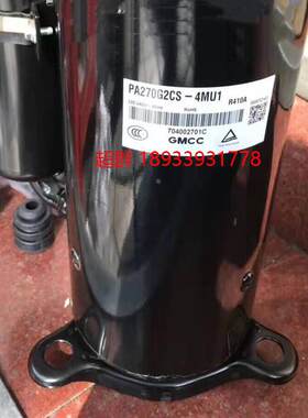 PA280G2CS-4MUL PA270G2CS-4MU1 PA271全新美的3匹空调美芝压缩机