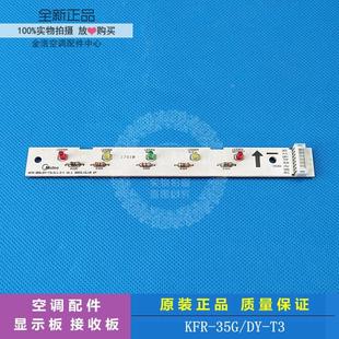 35G 空调显示板接收板遥控信号接收面板灯板KFR 美