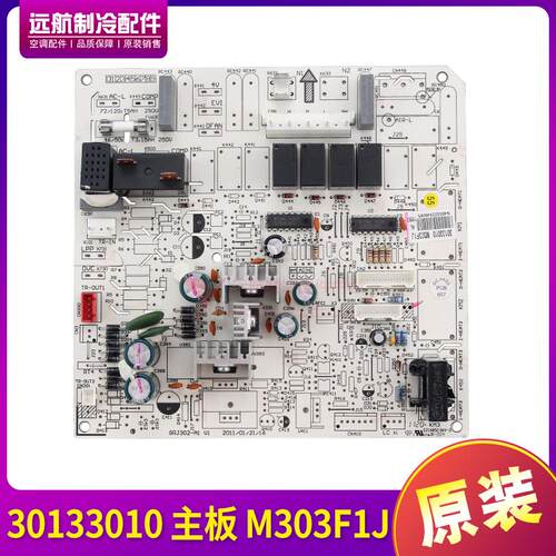 适用格力空调 30133010 主板M303F1J  电路板 线路板 GRJ302-A1