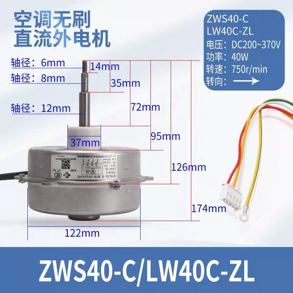 适用于格力空调外机全直流无刷电机ZWS40-C风机马达LW40C-ZL
