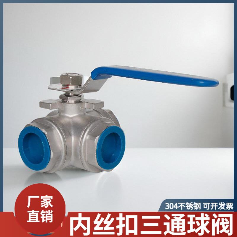304/316不锈钢内丝三通球阀l/t型螺纹丝扣转换阀门4分6分1寸DN25
