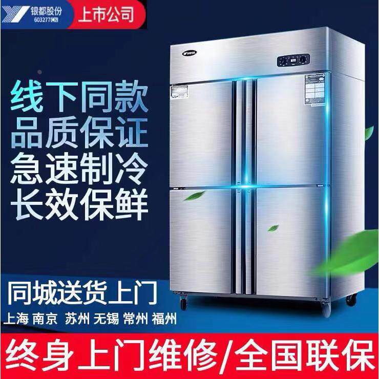 银都四门冰柜商用展示柜冷藏柜保鲜柜冷冻柜酒店厨房4门冰箱商用