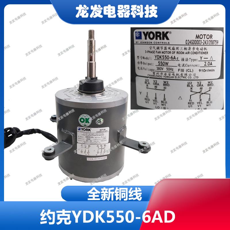 适用于约克空调电机 YDK550-6BD YORK电机 YDOH MOTOR YDK550-6AD