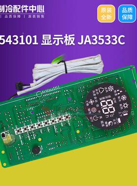 适用格力柜机显示屏 线路板  30543101 显示板 JA3533C 控制板