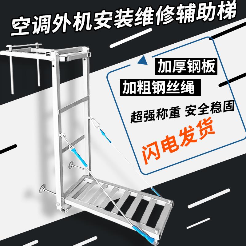 空调室外机安装爬梯爬墙外机维修安装轻便多功能专用吊装工具神器