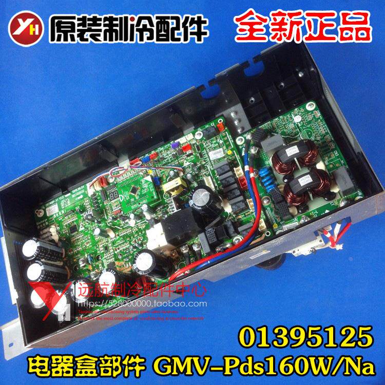 适用格力空调变频模块板 01395125 电器盒 GMVPds160WNa 电路板