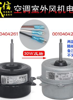 适用海尔空调外电机0010404261L KFD-40M 40MT风机马达反转30W