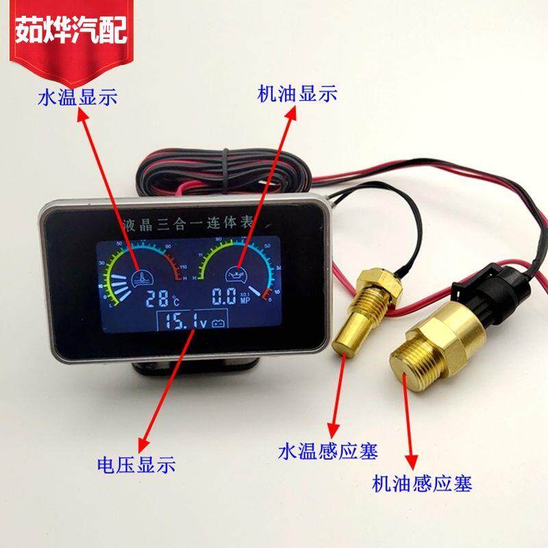 汽车改装12v24v通用电子液晶三合一连体表机油压力表水温表