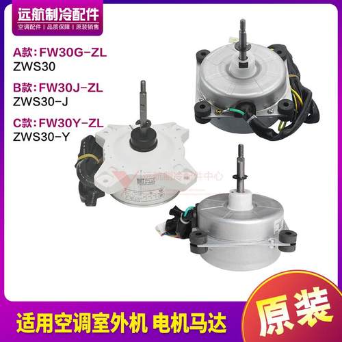 适用格力空调外机无刷直流电机 马达 FW30G-ZL FW30J-ZL FW30Y-ZL