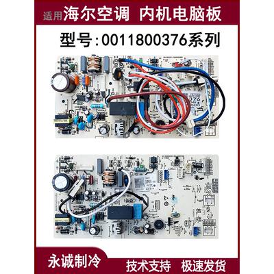 适用海尔空调挂机电脑板0011800376/G/S/X/D/F室内机主板线路板