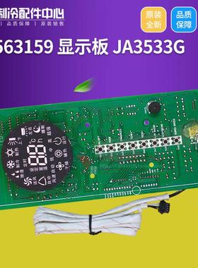 适用格力空调五彩祥云控制板 30563159 显示板JA3533G,GRJA3-B5